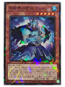 [SD40-JP001] General Wayne of the Ice Barrier (Normal Parallel Rare)