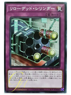 [BODE-JP070] Reloaded Cylinder (Common)