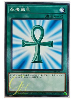 [SD42-JP033] Monster Reborn (Common)