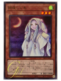 [PAC1-JP035] Ghost Mourner & Moonlit Chill (Ultra Rare)