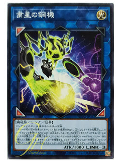 [WPP2-JP052] Steel Star Regulator (Common)