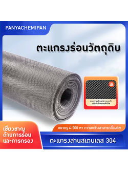 ตะแกรงร่อนวัตถุดิบ Raw Material Sieving Mesh 21041