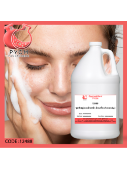 ✨ 12488 ชุดทำสบู่เหลวล้างหน้า ล้างเครื่องสำอาง สามารถผลิตได้ 3kg.