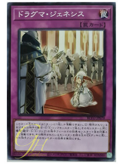 [BLVO-JP070] Dogmatika Genesis (Common)