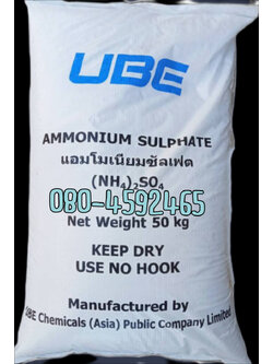 แอมโมเนี่ยม ซัลเฟต, ammonium sulfate, 21-0-0