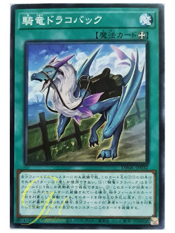 [DBGC-JP032] Dracoback the Dragon Steed (Common)
