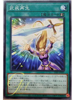 Yugioh [23PP-JP001] Arms Regeneration (Common)