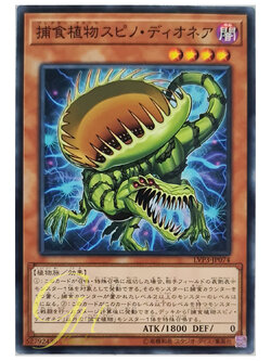 [LVP3-JP074] Predaplant Spinodionaea (Common)
