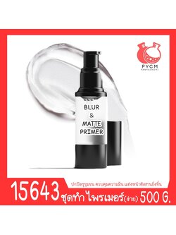 🍒15643 ชุดทำ ไพรเมอร์ เนื้อใสอย่างง่าย-500กรัม Photo Finish Blur & Matte Primer
