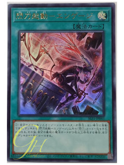 Yugioh [SLF1-JP043] Sky Striker Mobilize - Engage! (Ultra Rare - Alternate Art)