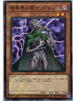 Yugioh [SR13-JP014] Gren, Tactician of Dark World (Common)