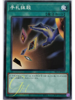 Yugioh [SR13-JP032] Card Destruction (Common)
