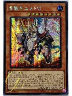 [DBVS-JP018] Centurion Emet VI (Secret Rare)