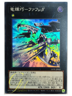 [LIOV-JP043] Drytron Mu-Beta Fafnir (Super Rare)