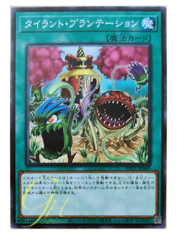 [WPP1-JP069] Tyrant Farm (Common)