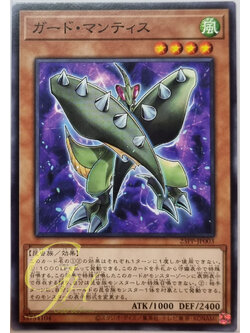Yugioh [23PP-JP003] Guard Mantis (Common)