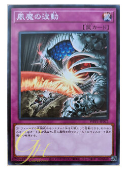 [WPP1-JP072] Fuhma Wave (Common)