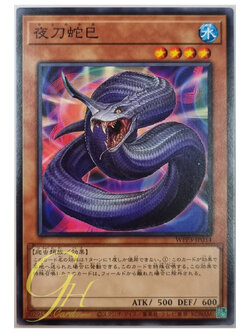 Yugioh [WPP3-JP034] Night Sword Serpent (Common)