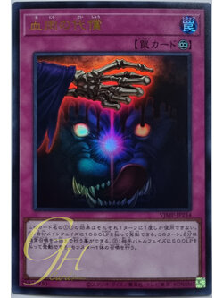 Yugioh [VJMP-JP234] Terminal Offering (Ultra Rare)