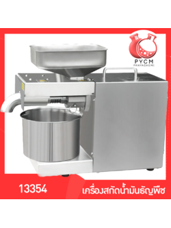 🌈13354 เครื่องสกัดน้ำมันจากธัญพืช ZY-22A สกัดน้ำมันจากพืชได้หลากหลายชนิด