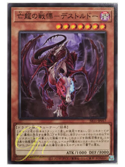 [SR11-JP017] Destrudo the Lost Dragon's Frisson (Common)