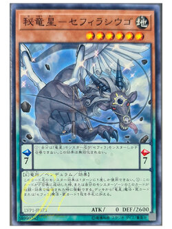 [LVP1-JP073] Zefraniu, Secret of the Yang Zing (Common)