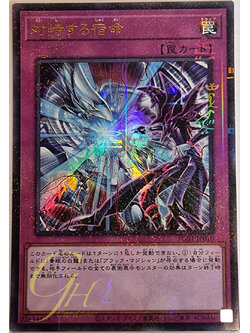 Yugioh [PGB1-JP010] Destined Rivals (Millennium Ultra Rare)
