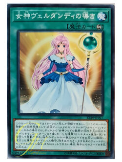 [EP19-JP017] Goddess Verdande's Guidance (Common)