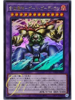 Yugioh [WPP4-JP003] Gate Guardians Combined (Ultra Rare)