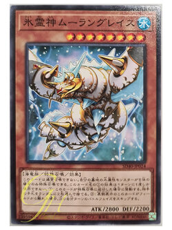 [SD40-JP024] Moulinglacia the Elemental Lord (Common)