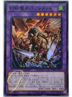 Yugioh [AGOV-JP032] Berfomet the Phantom Beast Dark Ruler (Super Rare)