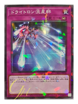 [DBGI-JP036] Drytron Meteor Shower (Normal Parallel Rare)