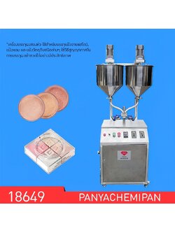 18649 เครื่องบรรจุแป้งแบบสูญญากาศที่สามารถเปลี่ยนเป็นน้ำ สำหรับบรรจุแป้งฝุ่น SLFM-GZ