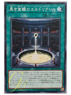 [DBSS-JP029] Eldlixir of Black Awakening (Common)