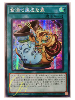 [BLVO-JP065] Pot of Disparity (Secret Rare)