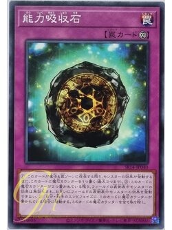 Yugioh [SR14-JP040] Powersink Stone (Common)
