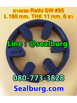 ยางยอย Rathi Jaw Flex แบบ Type SW-Spider #095