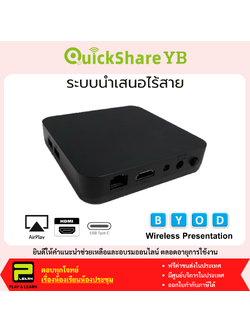 Quickshare YB ระบบนำเสนอไร้สายอเนกประสงค์รุ่นเล็ก