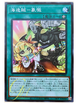 [WPP1-JP040] Emblem of the Plunder Patroll (Common)
