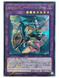 [RC03-JP020] Dark Magician Girl the Dragon Knight (Secret Rare)