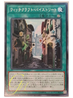 [DBIC-JP024] Witchcrafter Bystreet (Common)