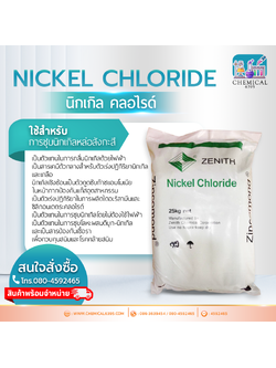 นิกเกิล คลอไรด์, Nickel chloride