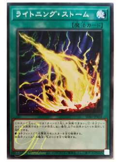 [SD41-JP034] Lightning Storm (Common)