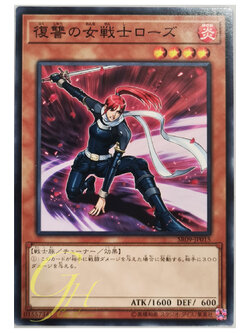 [SR09-JP015] Rose, Warrior of Revenge (Common)