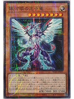 [HC01-JP033] Galaxy-Eyes Photon Dragon (Normal Parallel Rare)