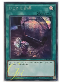 [RC03-JP039] Foolish Burial Goods (Secret Rare)