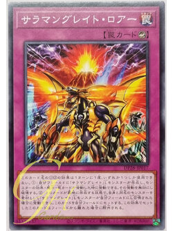 Yugioh [DP28-JP017] Salamangreat Roar (Common)