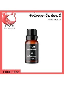 🌈1122 หัวน้ำหอมกลิ่น ลีลาวดี