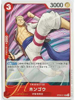 One Piece Card Game [OP09-011] Hongo (Uncommon)