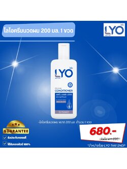 ไลโอ ครีมนวดผม (LYO Hair conditioner) ผลิตภัณฑ์บำรุงเส้นผมและหนังศีรษะ